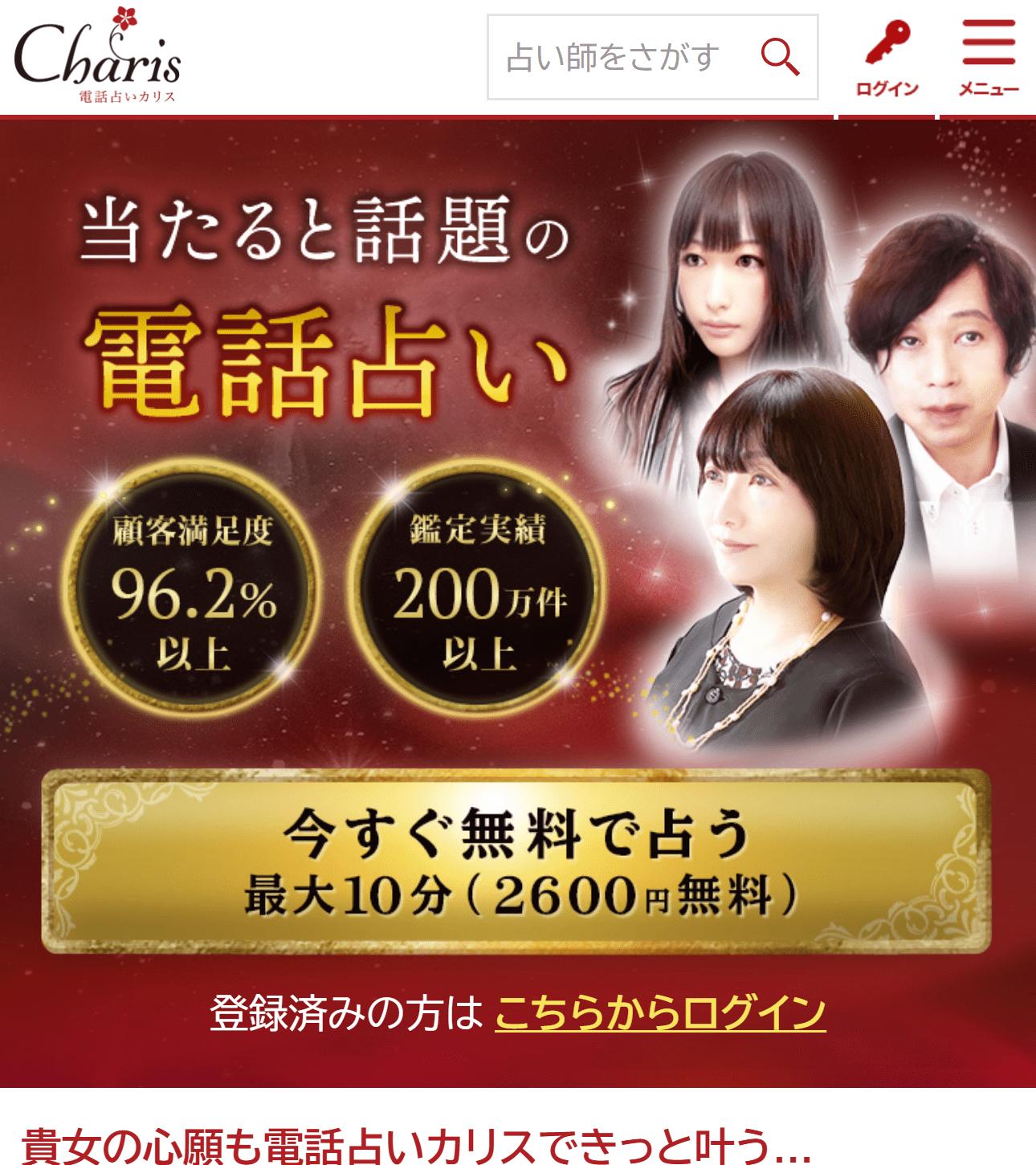 電話占いカリスの公式サイト