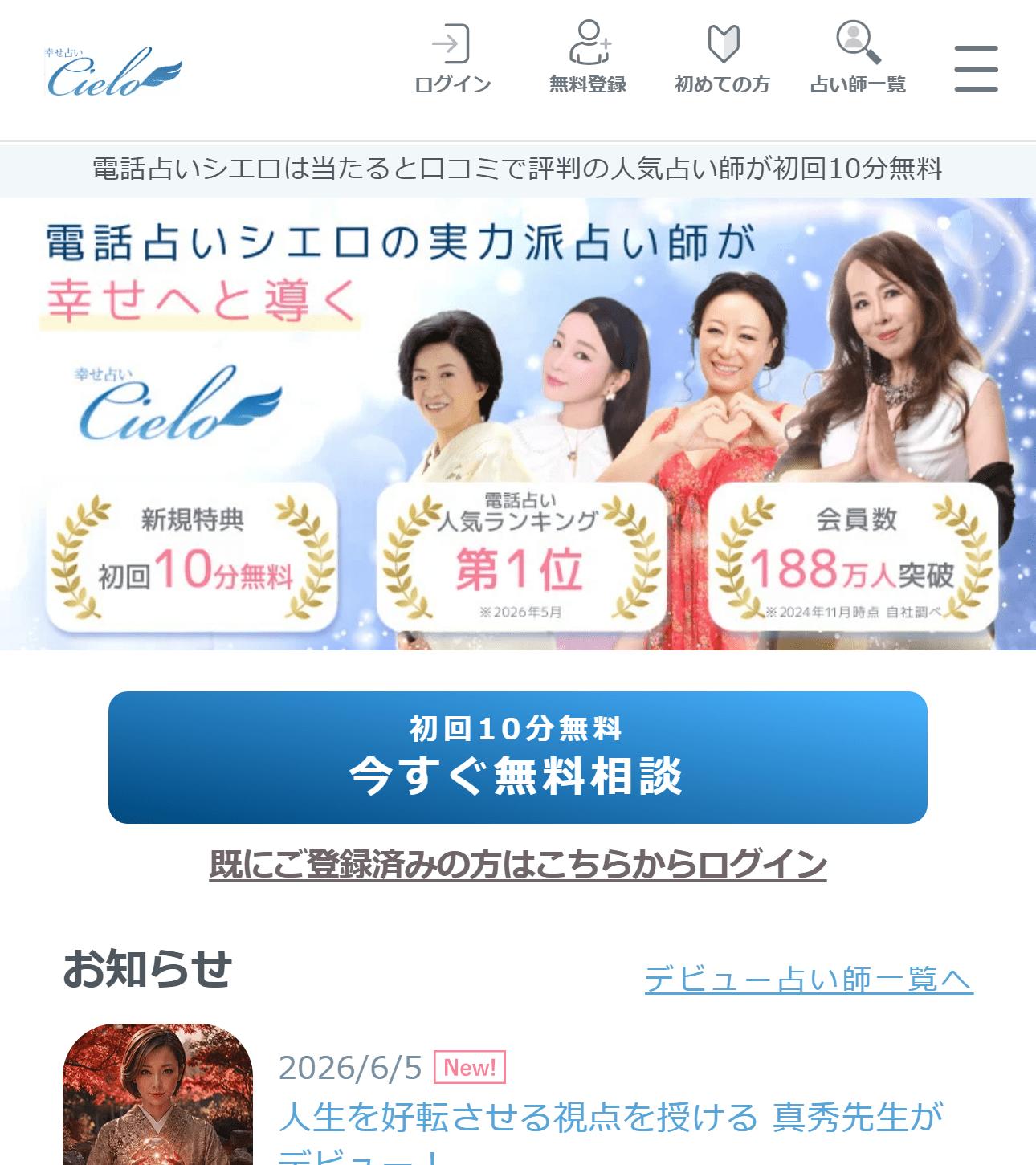 電話占いシエロの公式サイト