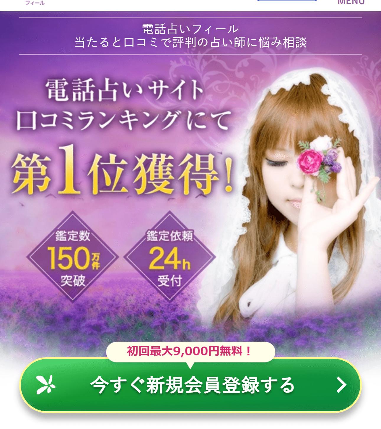 電話占いフィールの公式サイト