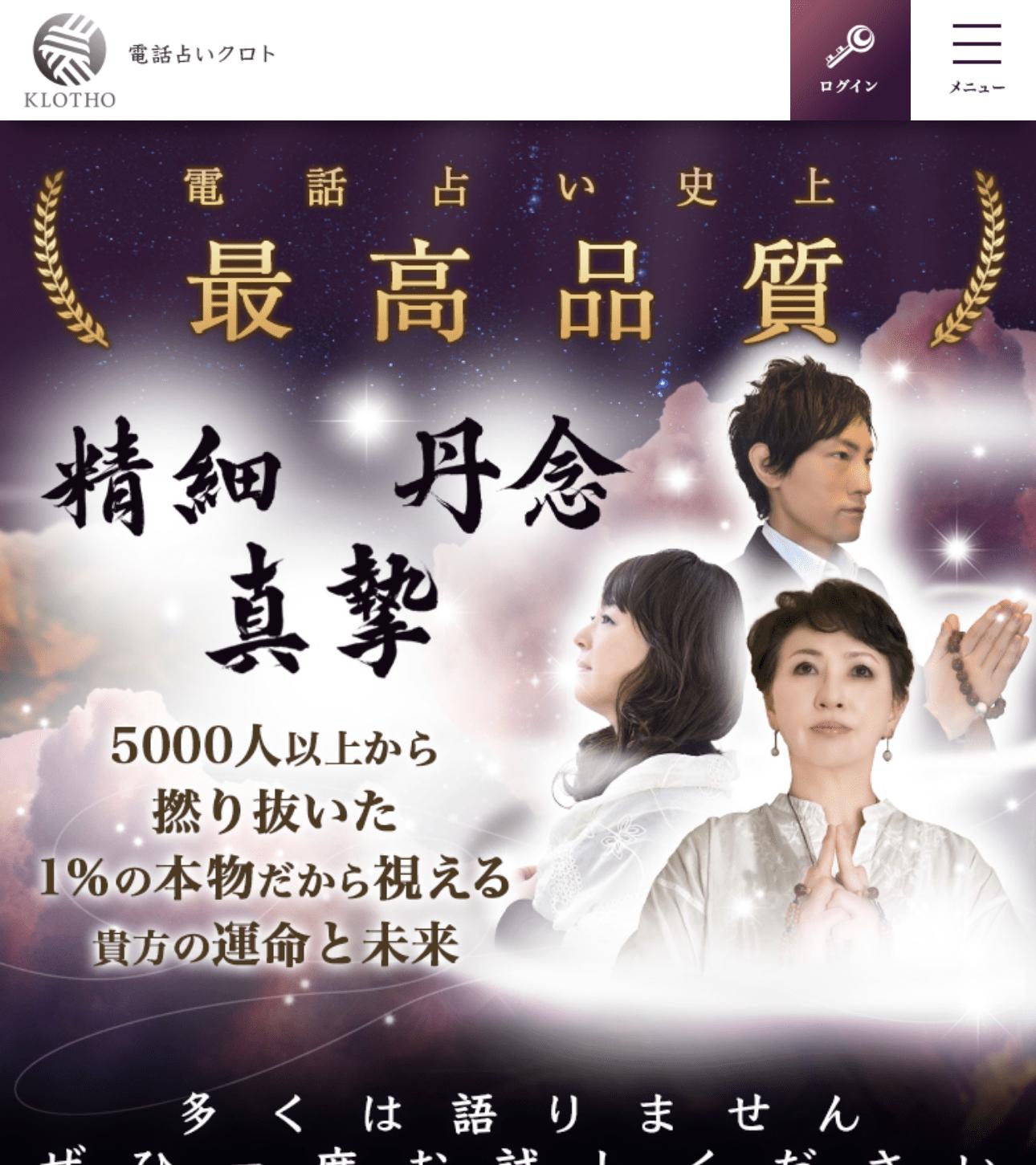 電話占いクロトの公式サイト