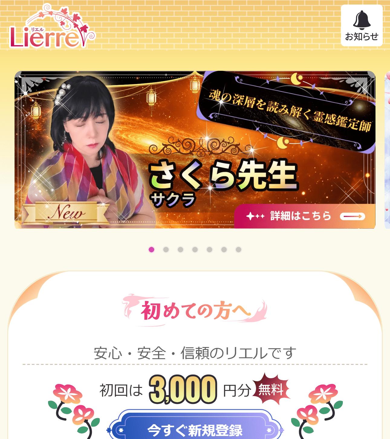 電話占いリエルの公式サイト