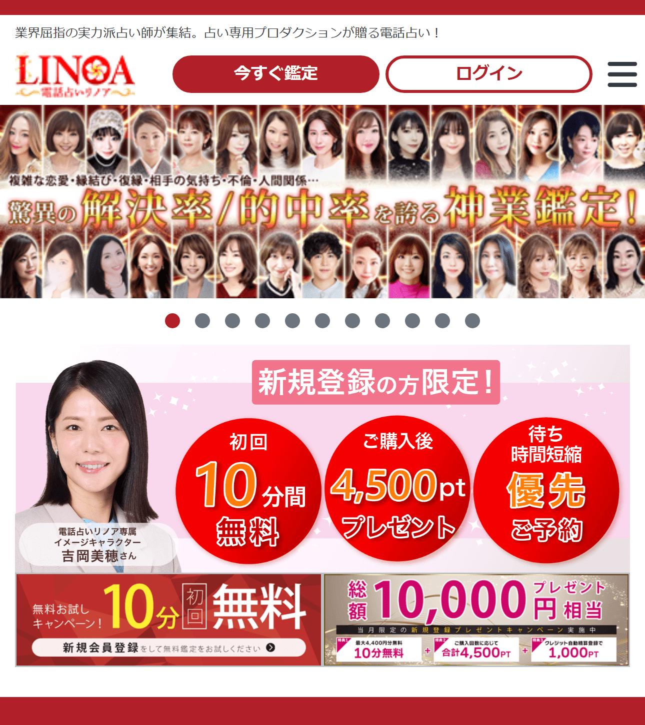 電話占いリノアの公式サイト