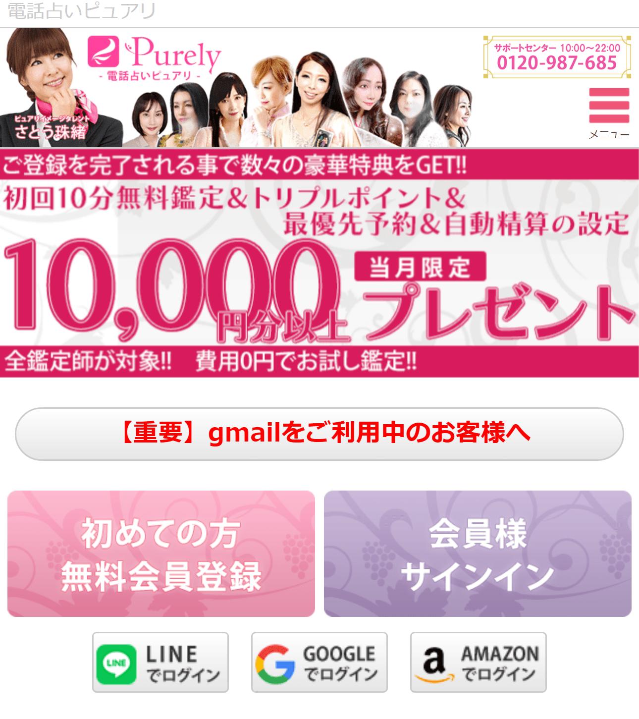 電話占いピュアリの公式サイト