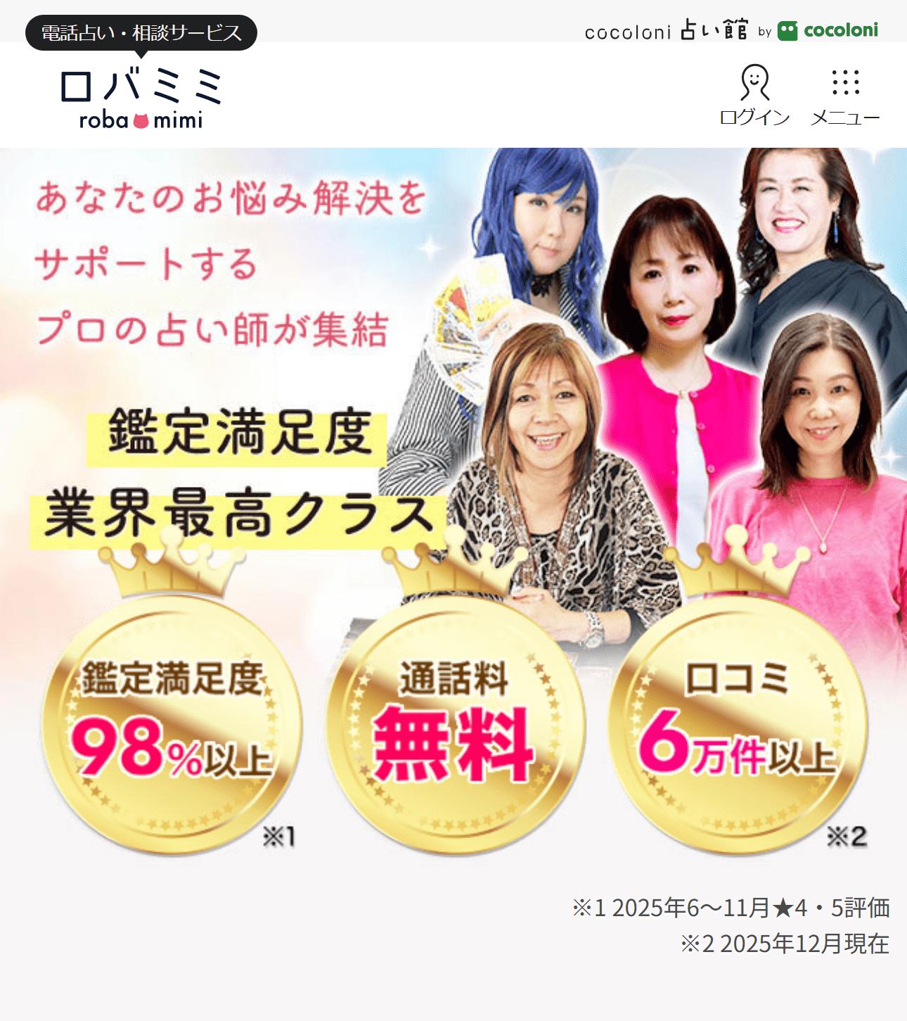 電話占いロバミミの公式サイト