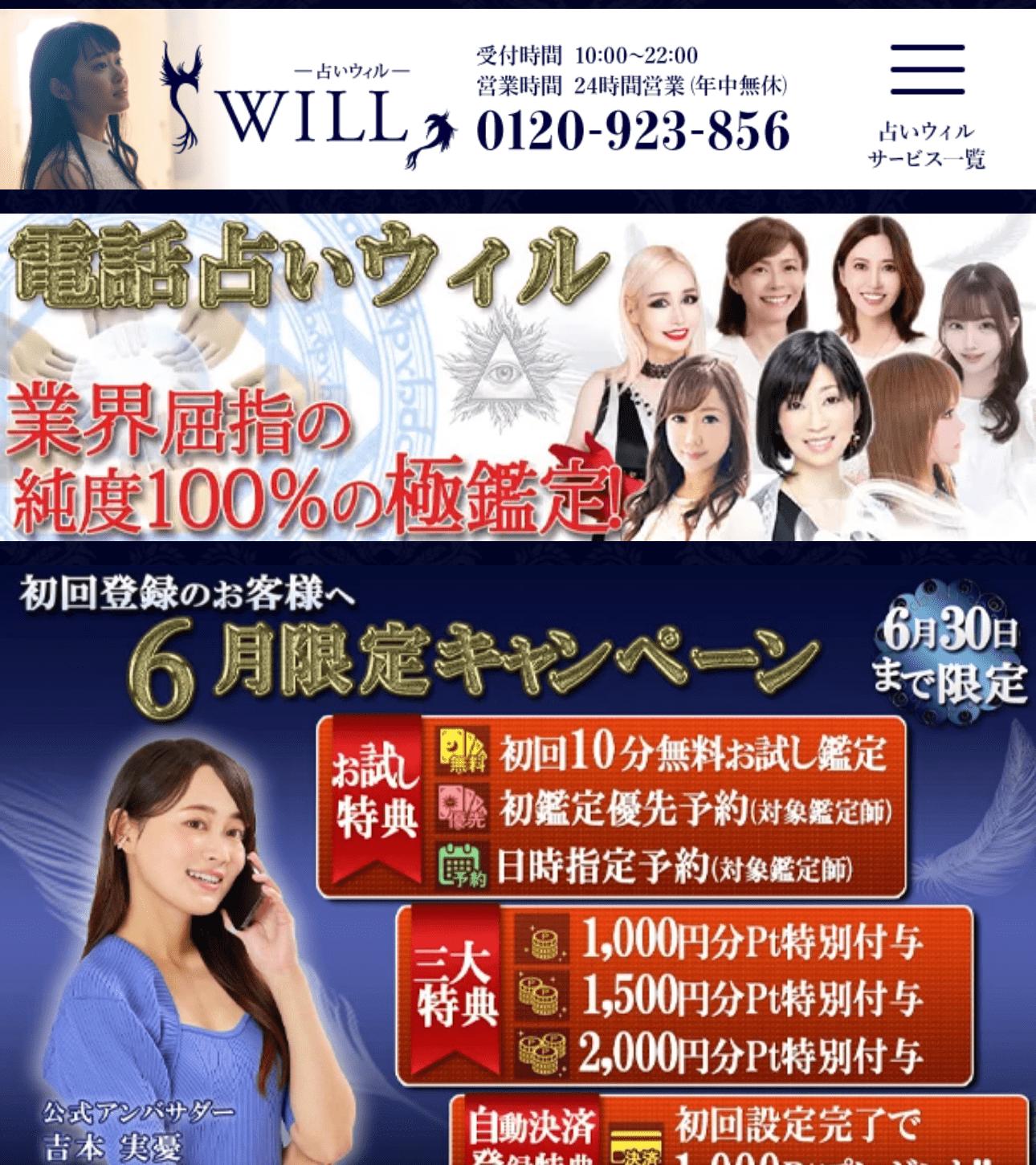電話占いウィルの公式サイト